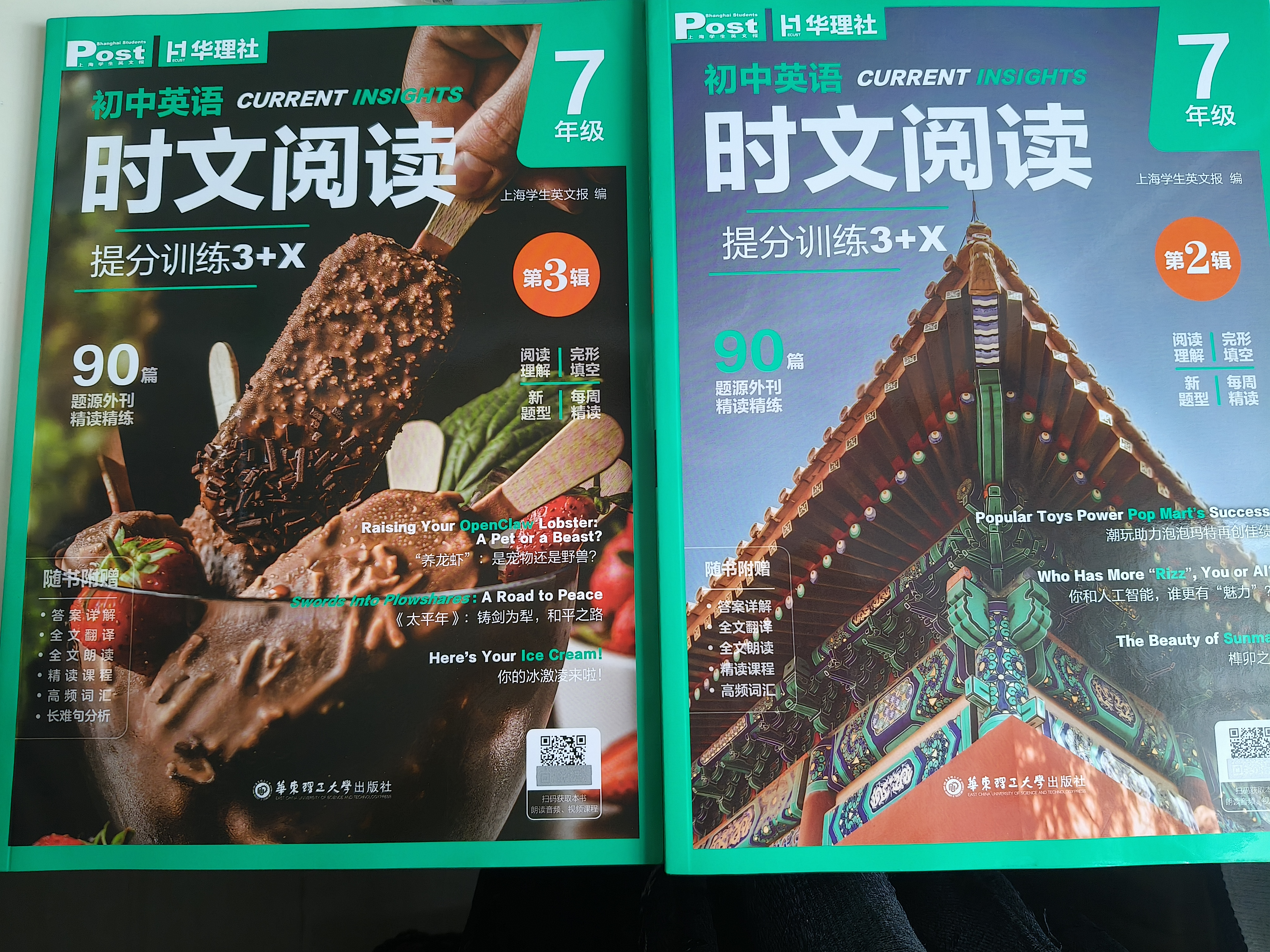 华理社 英语时文阅读提分训练3+X 7年级 第1辑第2辑第3辑（套装3册） 开学季 实拍图