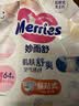 花王品牌进口妙而舒纸尿裤M64片(6-11kg)中号婴儿尿不湿 舒爽安心锁水 实拍图