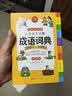 开心小学生多功能成语词典大全 中华成语大词典近义反义词成语故事成语接龙现代汉语小学专用新华字典工具书 实拍图
