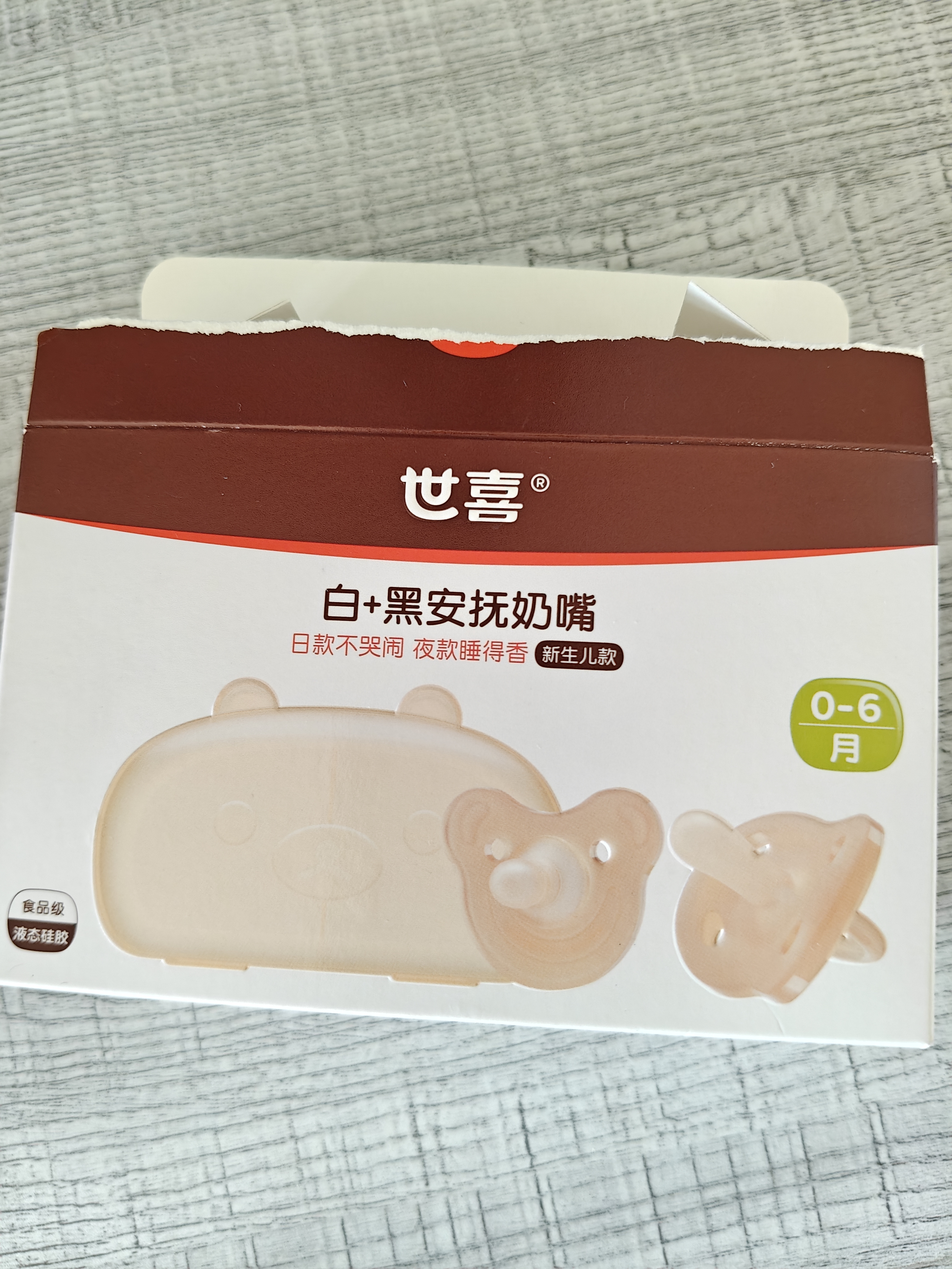 世喜安抚奶嘴0-3-6个月防胀气新生婴儿宝宝日夜用硅胶带收纳盒随机发 实拍图
