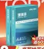 得力（deli）【2包便携装】珊瑚海A4打印纸 70g500张单包 双面复印纸 7362 实拍图