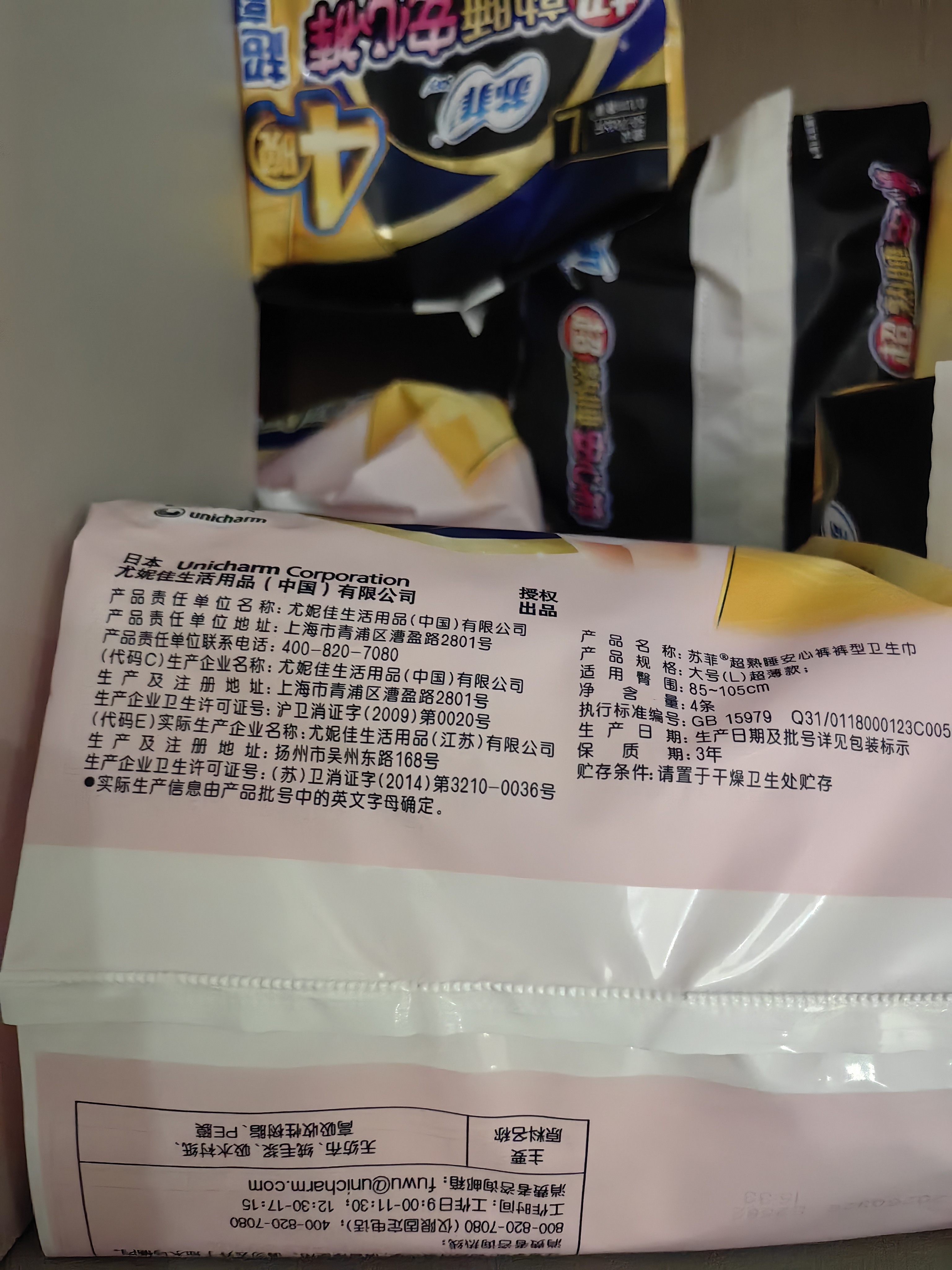 苏菲超薄0皮筋超熟睡安心裤L码28条安睡裤夜用卫生巾夜安裤京东自营 实拍图