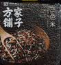 方家铺子中华老字号 三色糙米5斤[糙米黑米红米 低脂杂粮米粗粮] 实拍图