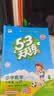 2026秋季53天天练小学英语三年级上册JT人教精通版（三年级起点）五三天天练5 3天天练5.3天天练5·3天天练学霸培优学霸提优 开学季 实拍图