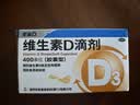 星鲨维生素D滴剂 30粒*5盒【150粒】维生素d3儿童3-12岁1-3岁婴幼儿0-6个月青少年11-17岁促钙吸收全年龄段可用 实拍图