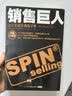 销售巨人：大订单销售训练手册（理论篇+实践篇）（全新升级版）图书 实拍图