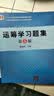 运筹学习题集（第5版） 实拍图