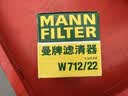 曼牌滤清器（MANNFILTER）机油滤清器机滤机油滤芯W712/22凯越/HRV君威乐风景程赛欧乐骋GL8 实拍图