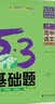 曲一线 53基础题 高中语文 三合一 现代文+古诗文+写作  高二高三适用 2026五三 5年高考3年模拟 实拍图