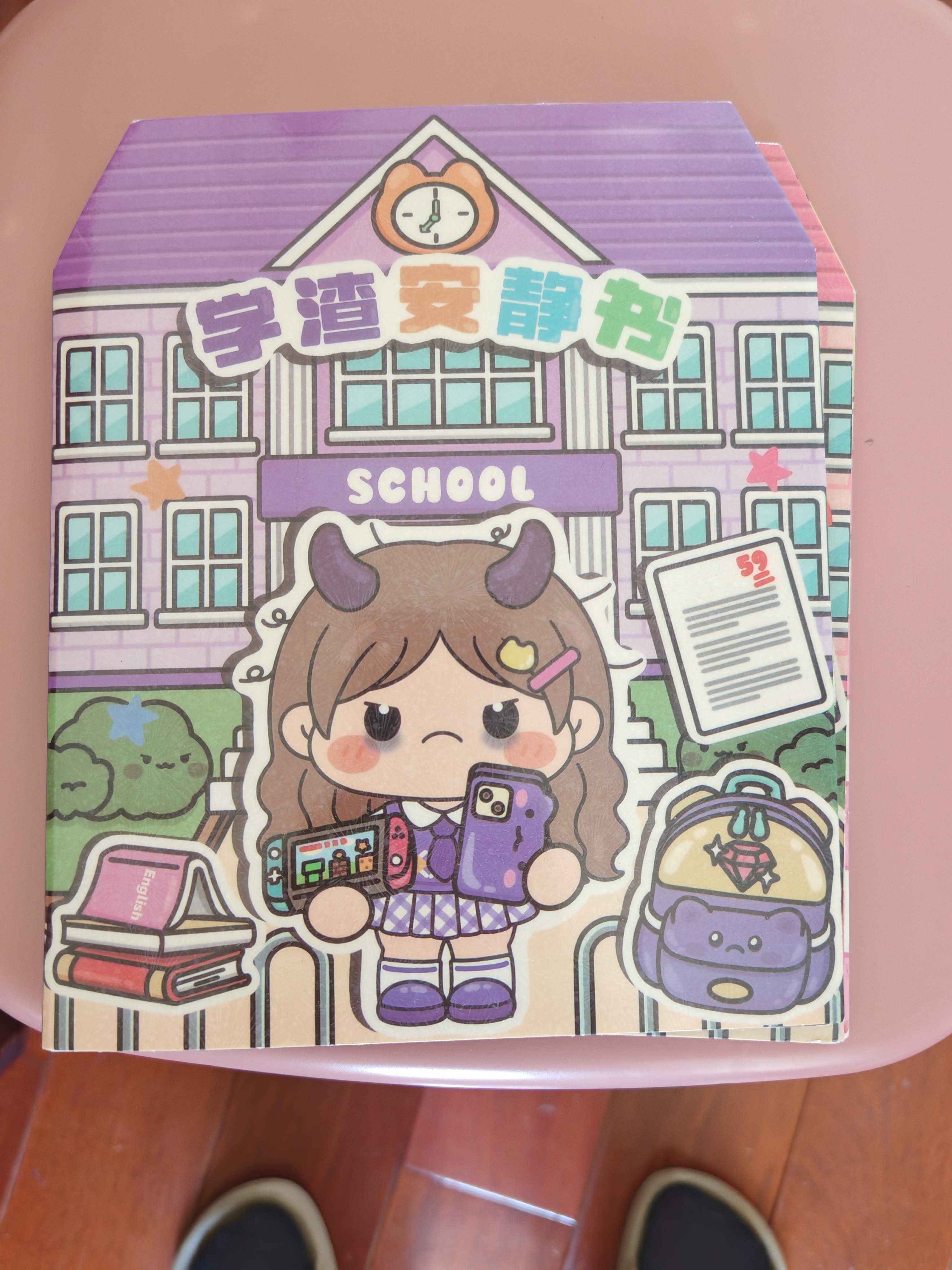 MAILE KID学霸学渣果冻贴安静书免裁剪贴纸儿童手工diy玩具送女孩生日礼物 实拍图
