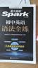 2027新星火英语初中英语语法全练语法书课包大全练习册适用七八九年级初一初二初三中考语法专练中考真题模拟题专项知识点清单考点习题冲刺练习 实拍图