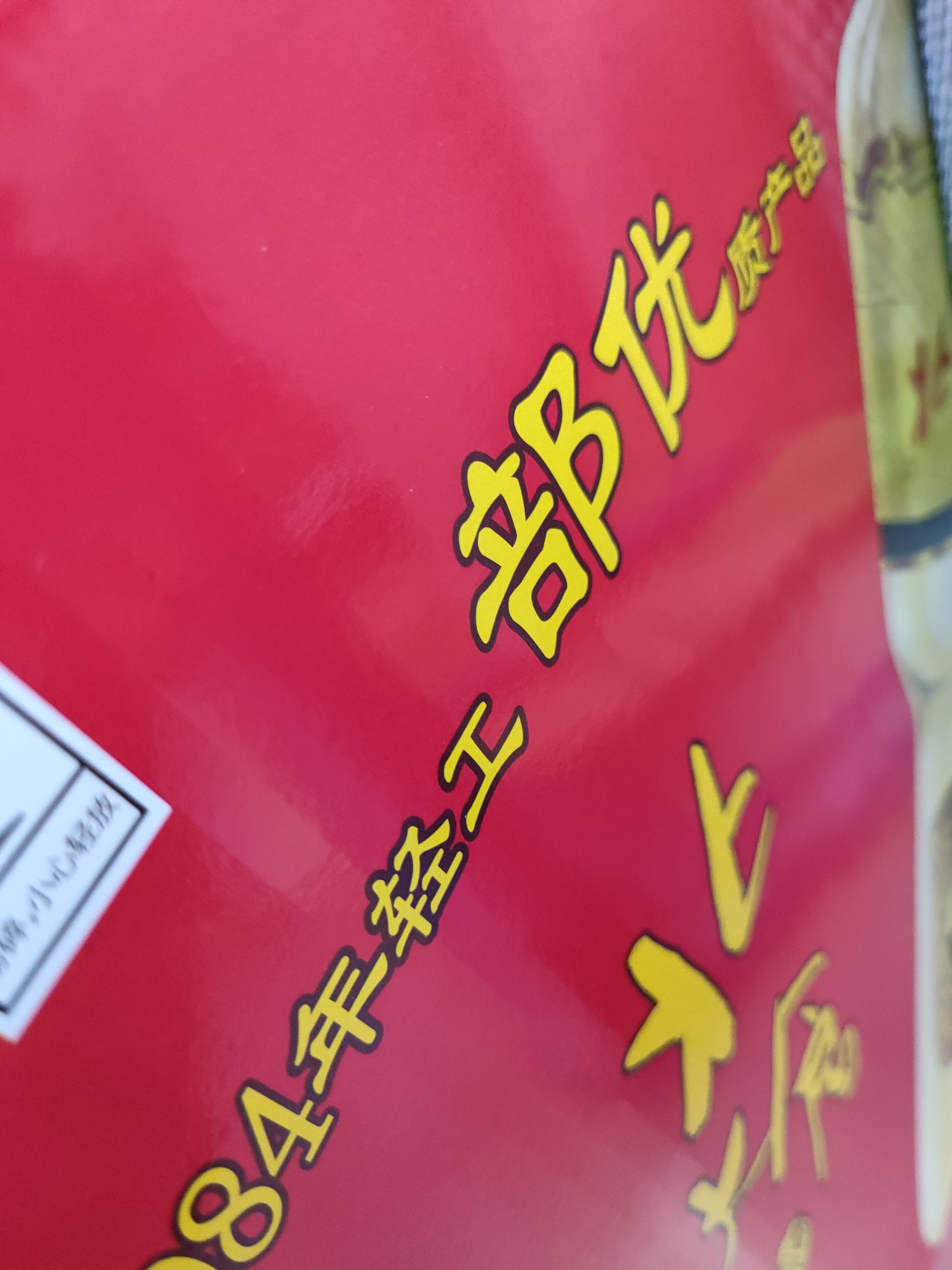 【超值组套】北大仓 部优酒 50度酱香型 680ml*18瓶 三箱 实拍图