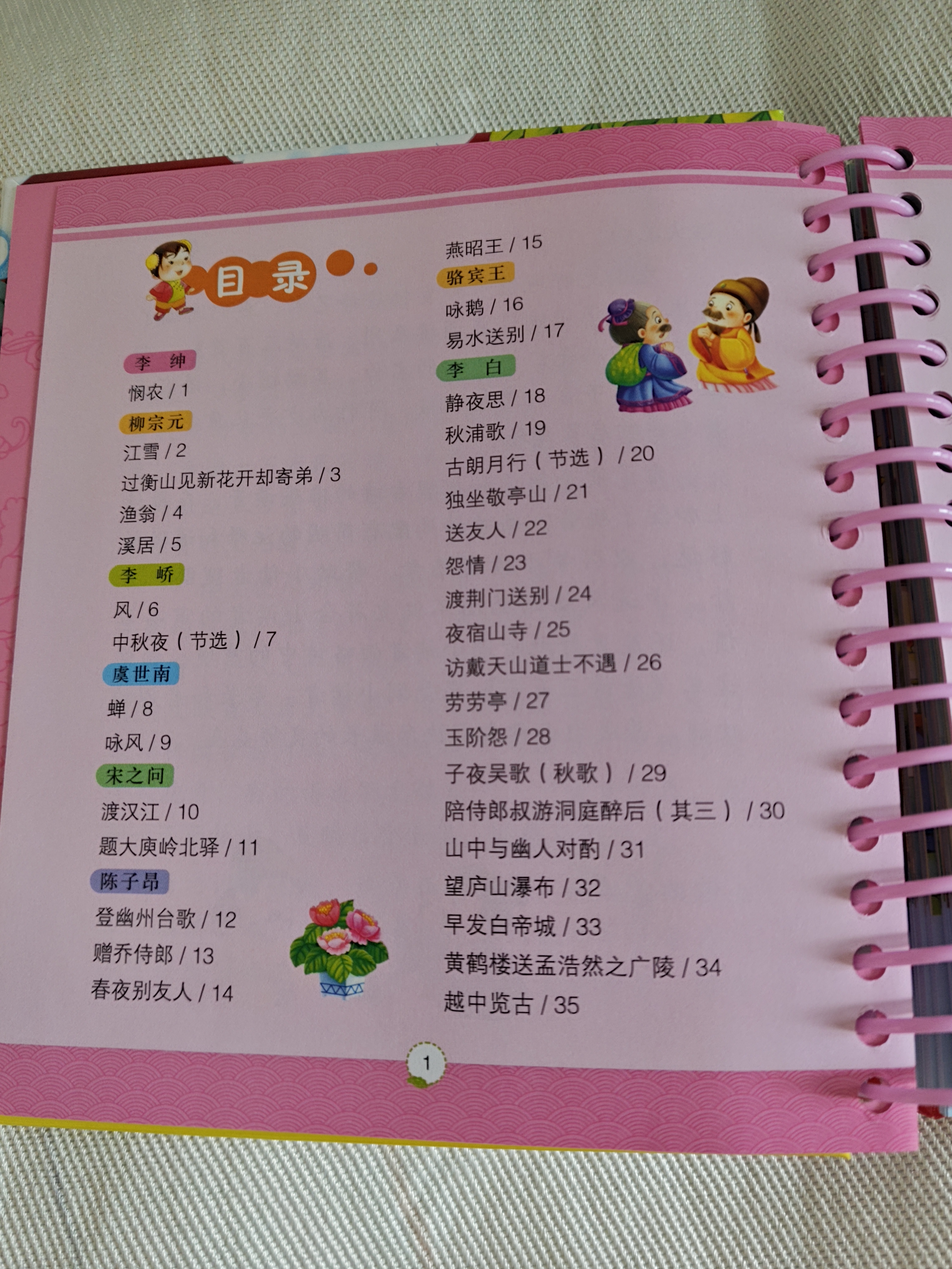 阳光宝贝 唐诗三百首（完整注音版）3-6岁幼儿启蒙儿童国学美绘本小学生益智早教拼音扫码有声伴读古诗300首阅读节课外书假期读物。 暑假作业 一升二暑假衔接 小升初暑假衔接 早教发声书 点读书 实拍图