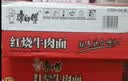 康师傅 方便面 经典红烧牛肉面103g*24袋 泡面袋装整箱速食 方便食品 实拍图
