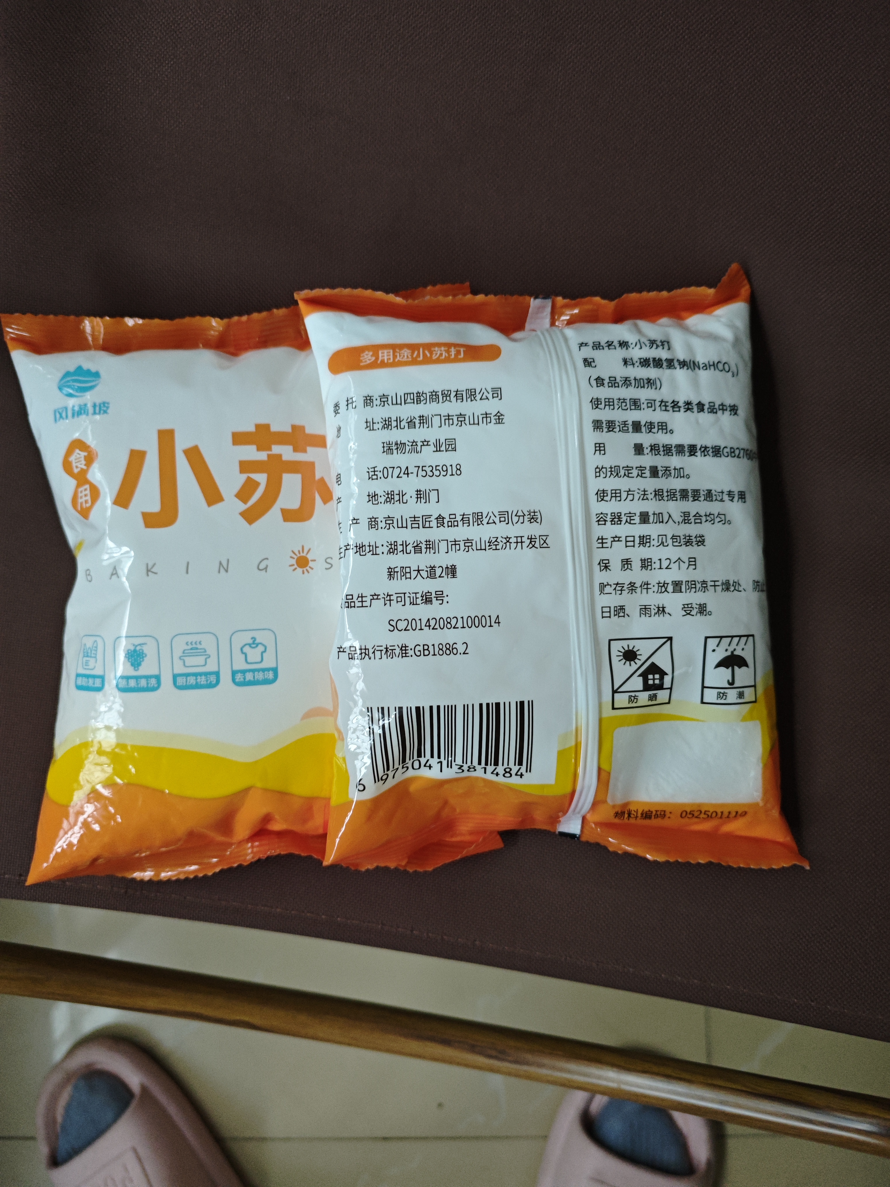 【活动 】食用小苏打粉烘焙原料饼干面包家用清洗蔬果去污多用途 苏打粉500克*2袋 实拍图
