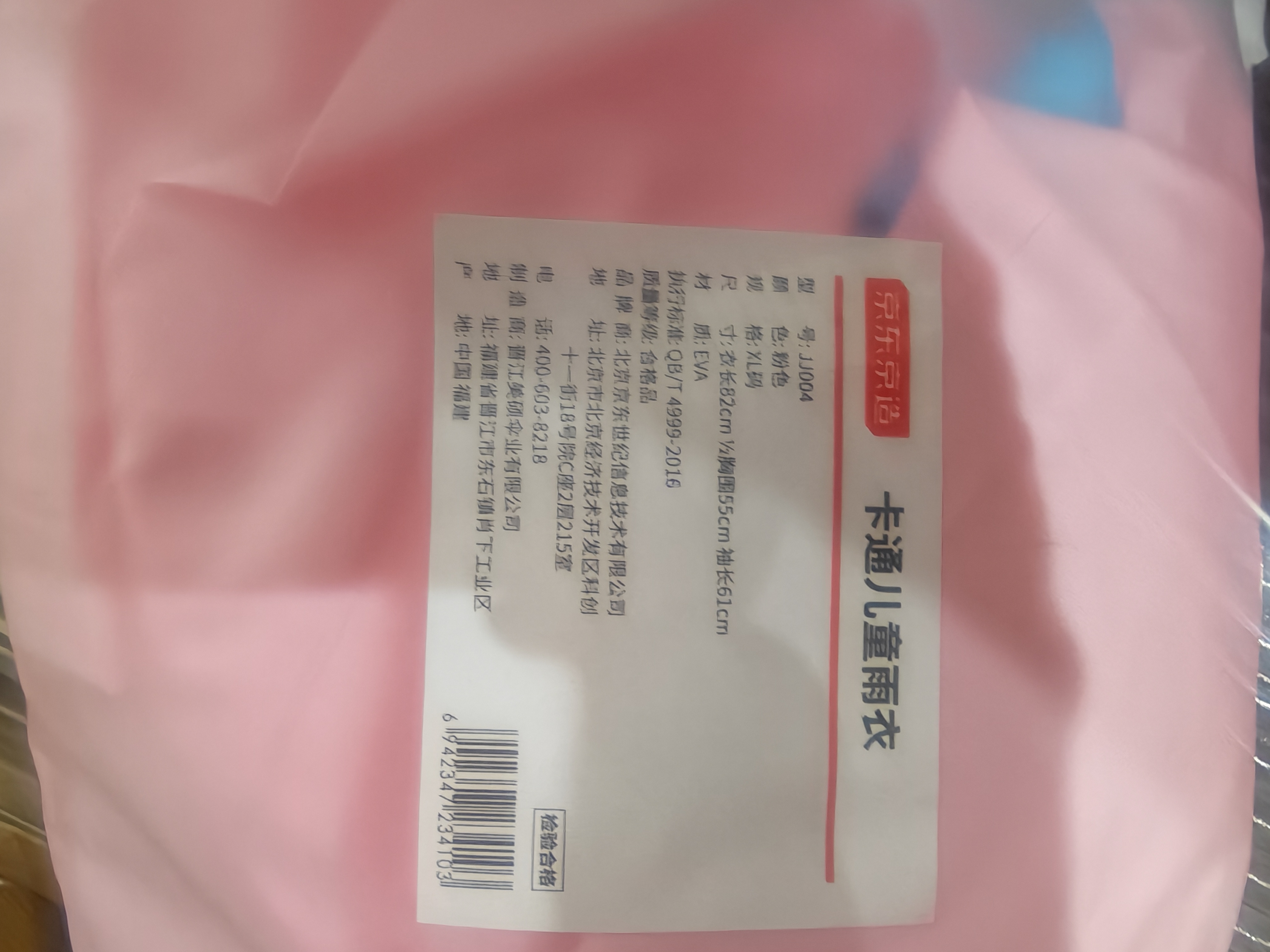 京东京造 儿童雨衣带大书包位男童女童女孩加长全身学生雨披 粉色xl 实拍图