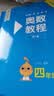 奥数教程 四年级（第八版）竞赛教程培优辅导数学思维培养华东师范大学 数学能力 实拍图