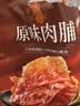 良品铺子原味肉脯500g 自营靖江风味高蛋白鸡肉干肉脯独立小包装 休闲零食 实拍图