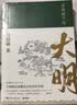 显微镜下的大明（马伯庸著，全新明朝历史书） 实拍图