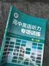 维克多新高中英语词汇/新高中初中英语同步词汇笔记系列/词汇大纲/（新书上市 多本可选） 新高中英语词汇新高中英语词汇天天练英语外刊限时训练（全国通用）京东快递 听力】维克多高中英语听力专项训练高一分册 实拍图