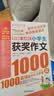 小学生获奖作文1000篇 小学生分类作文1000篇/作文之星系列小学生作文辅导共746页（套装共2册） 开学季 实拍图