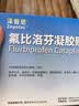 泽普思氟比洛芬凝胶贴膏 40mg*6贴/盒【原研进口】 实拍图