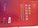 【现货+京东快递配送】2026牛津初阶英汉双解词典第5版 商务印书馆英语词典字典新版非第6版中小学生工具书小学初中生通用英文词典 实拍图