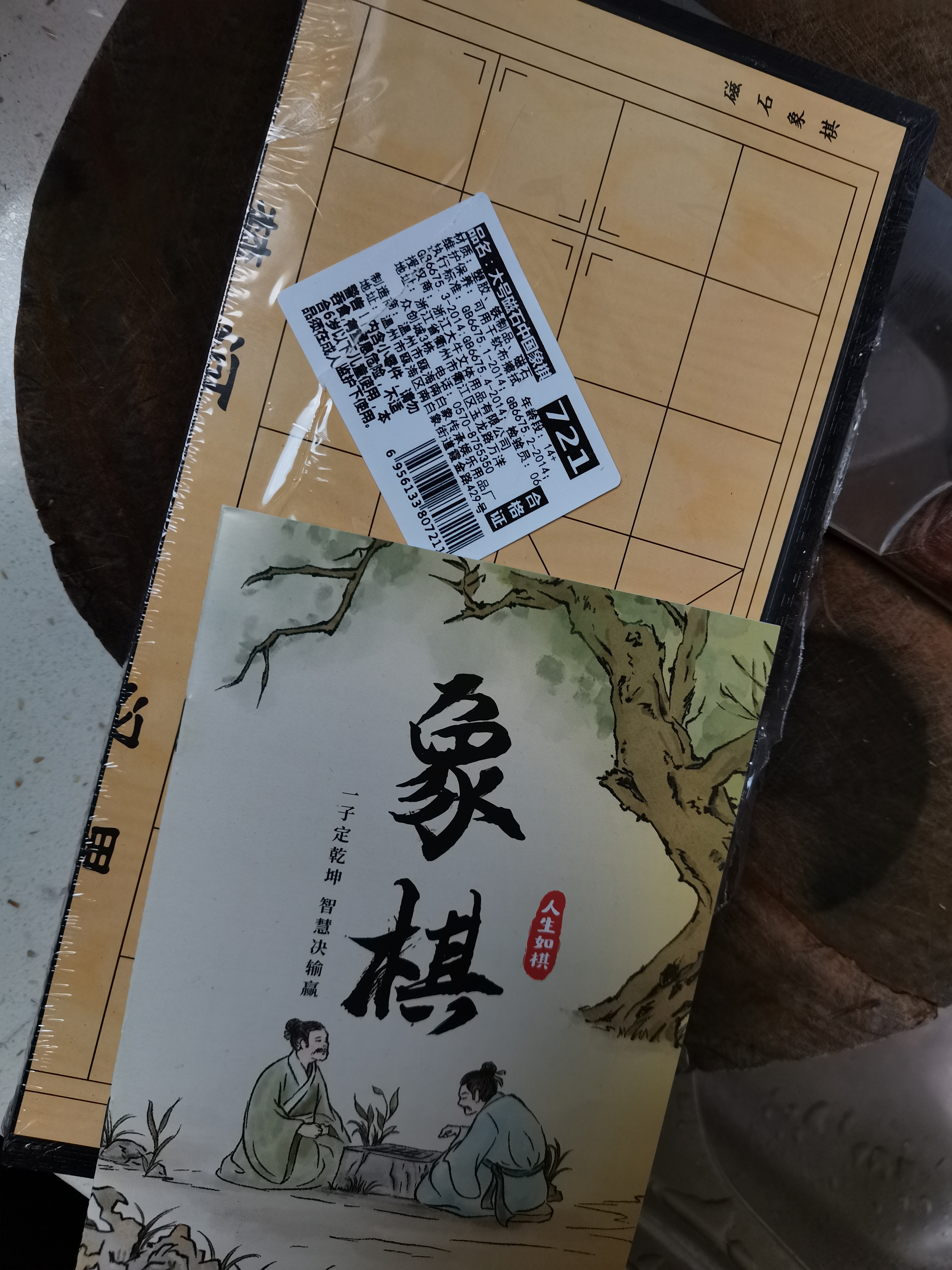 中国象棋小学生大号可折叠像棋带棋盘磁吸磁性便携式高级实木木制 磁吸中国象棋【怎么甩 都不掉的象棋】 【磁性象棋】特大号29*29CM（内盒+书） 实拍图
