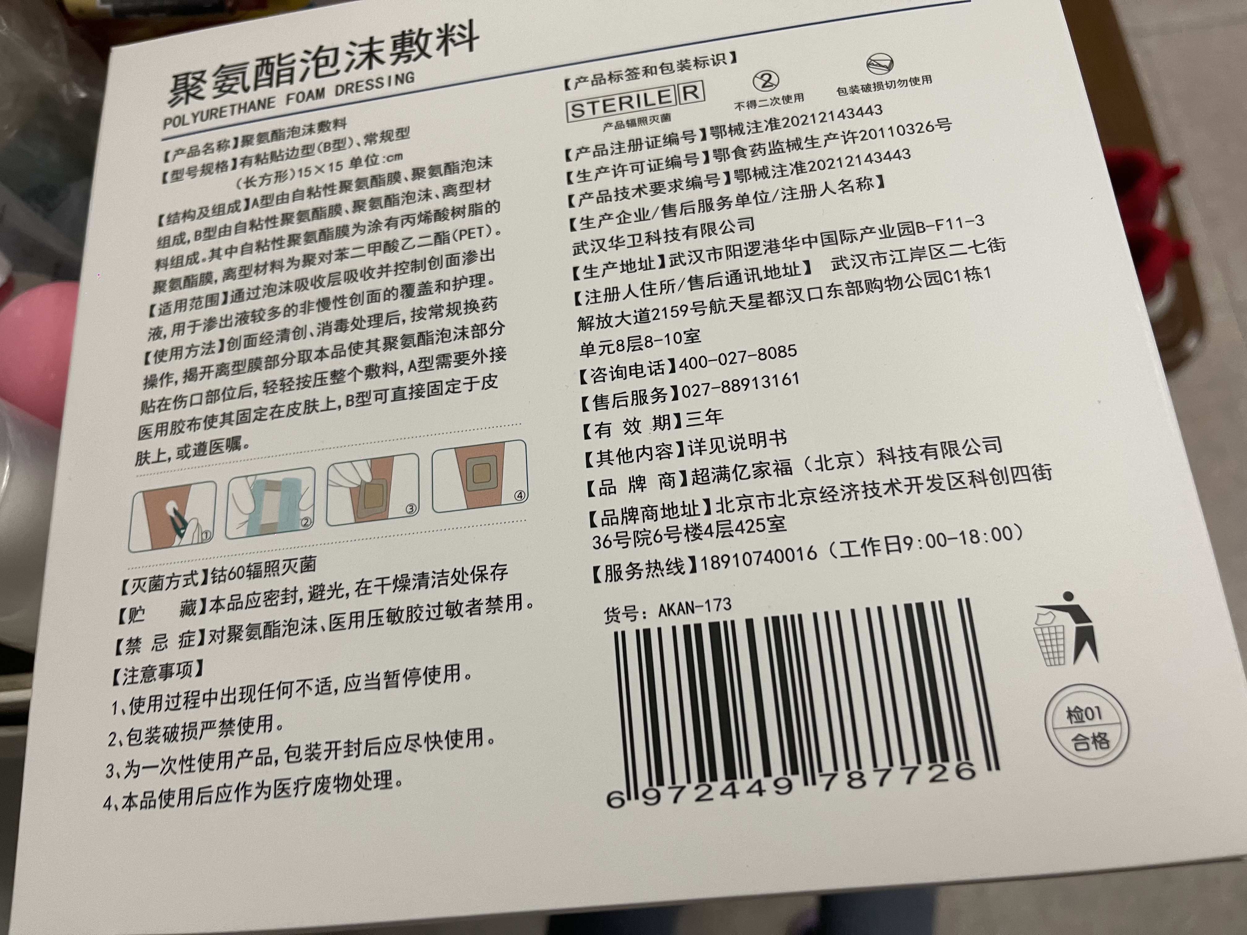 艾卡安泡沫敷料褥疮贴老人压疮贴褥疮贴医用无菌敷贴伤口减张贴15cm*5片 实拍图