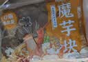 云山半 魔芋块500g*2袋 0脂肪魔芋片粉丝素毛肚代餐饱腹关东煮火锅食材 实拍图