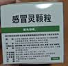 999三九感冒灵颗粒10g*9袋+999三蛇胆川贝膏 138g/盒 感冒咳嗽用药 感冒药解热镇痛 痰热咳嗽 止咳润肺 实拍图