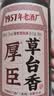 厚臣草台香酱香型白酒53度500ml纯粮贵州非遗送礼老丈人酒水2瓶装礼袋 实拍图
