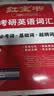 【京东自营】2027红宝书考研英语词汇（必考词+基础词+超纲词） 开学季 实拍图