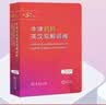 牛津初阶英汉双解词典第5版 赠小学英语学习包3年使用权 商务印书馆2025年新版中小学生英语词典工具书 可搭购新华字典现代汉语词典古汉常用词典成语古代汉语词典ket英语 实拍图
