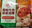 安井黑椒牛肉纸皮烧麦 200g*4 共16个糯米烧麦 微波炉营养速食早餐 实拍图