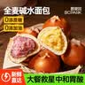 碧翠园全麦奶酪碱水球面包0蔗糖油添加低脂代餐混合口味68g*8个源头直发 实拍图