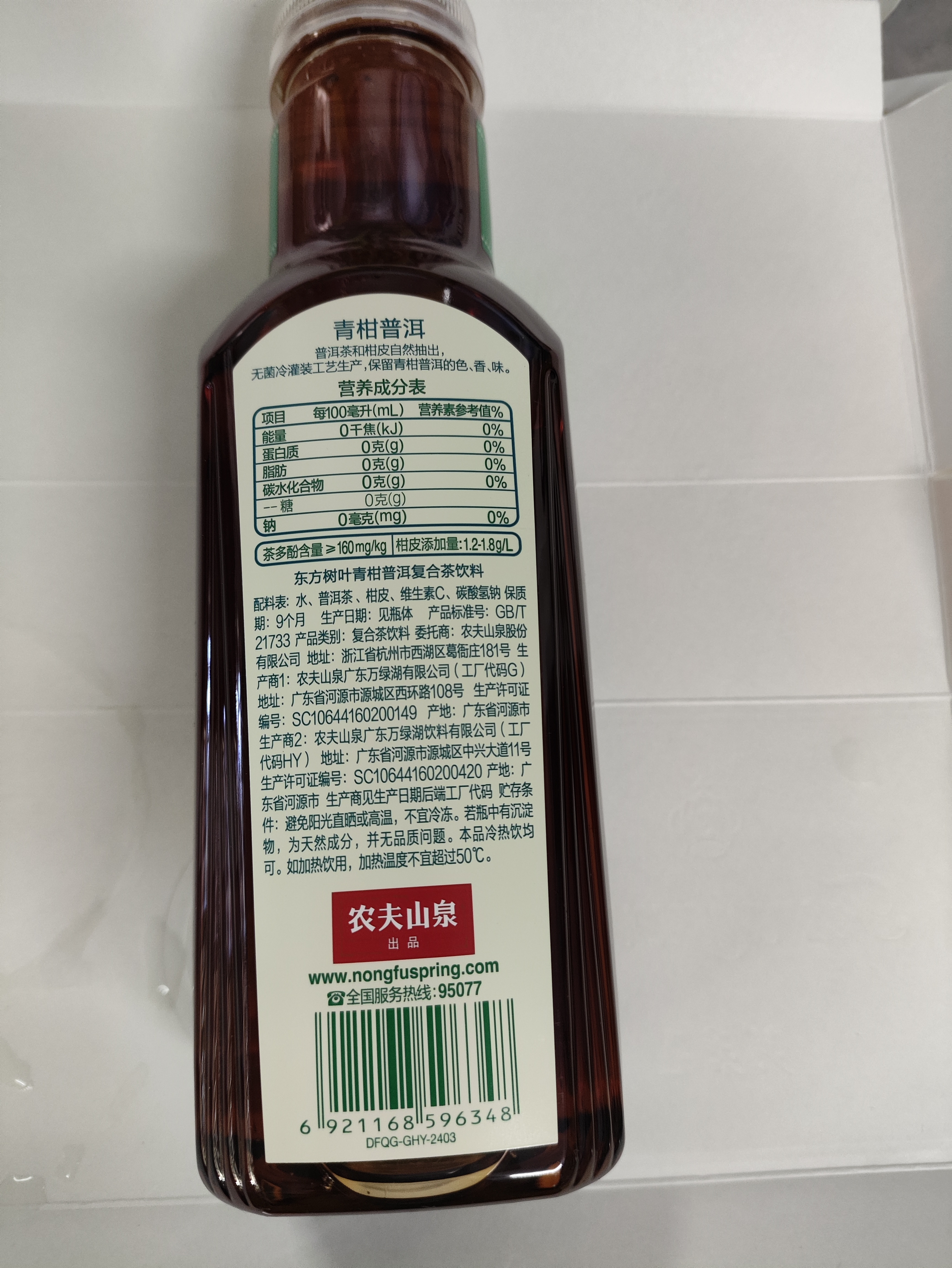 农夫山泉东方树叶青柑普洱茶900ml*12瓶无糖茶饮料0糖0脂0卡整箱饮品 实拍图