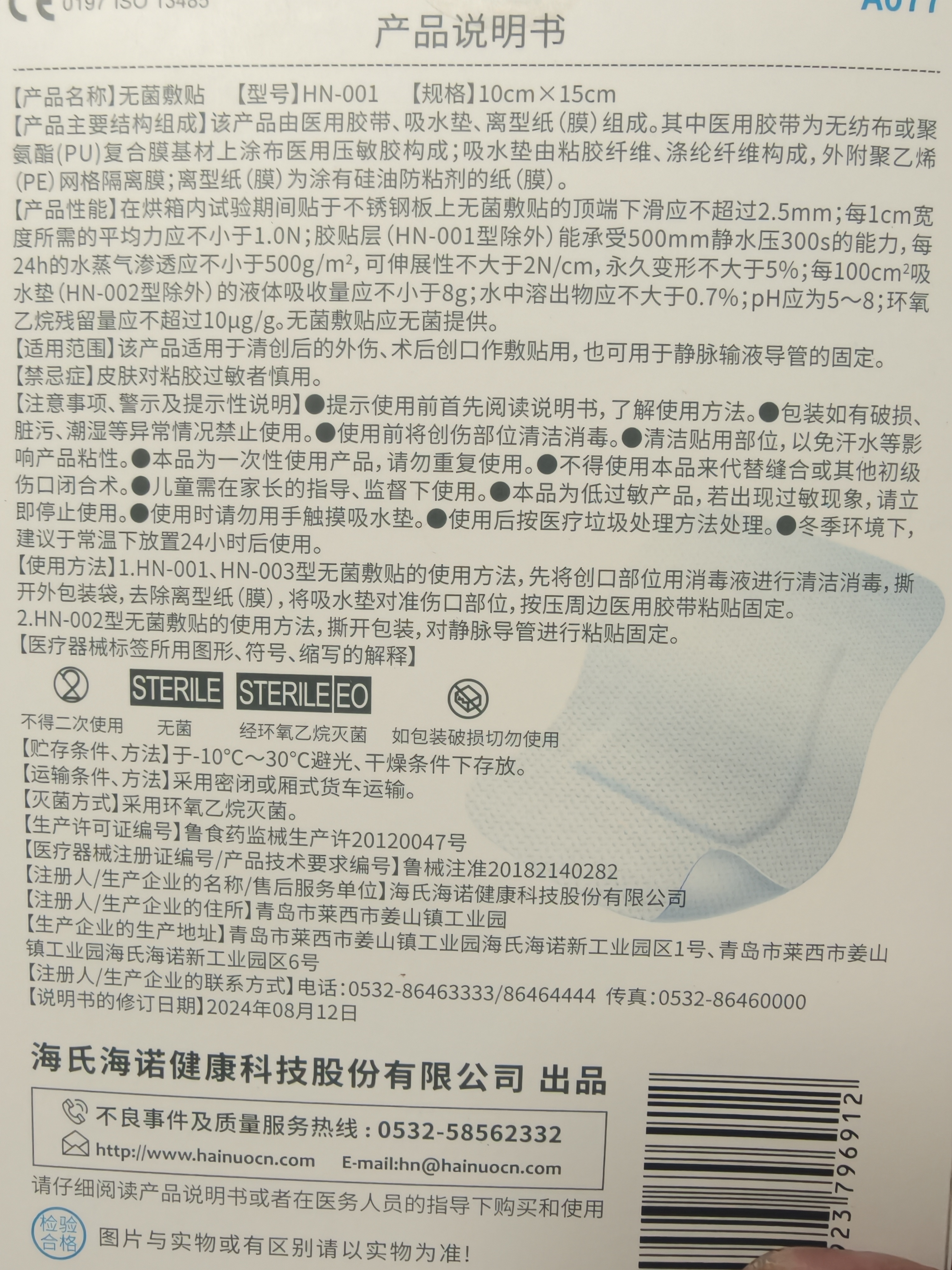 海氏海诺无菌敷贴医用透气大号创可贴 术后伤口愈合贴剖腹产贴可用 实拍图
