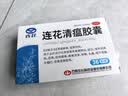 以岭连花清瘟胶囊 0.35g*36粒/盒 流感药 抗病毒用药 感冒咳嗽 感冒药 退烧药 新冠疫情 莲花温清 开车可服不嗜睡 实拍图