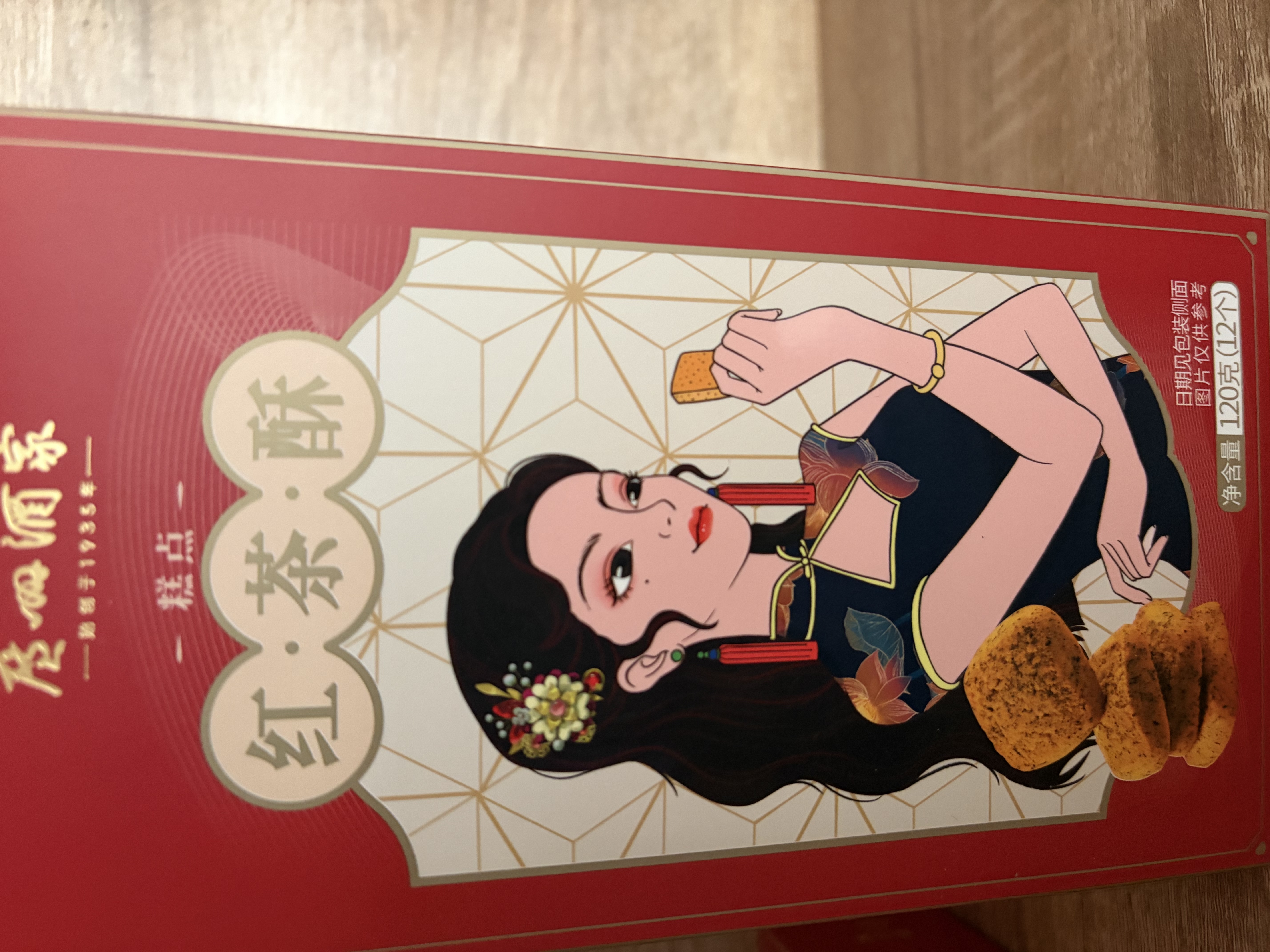 广州酒家红茶酥120g 广州特产广式饼干糕点礼盒休闲零食烘焙团购送礼 实拍图