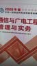 一建教材2026一级建造师2026教材单科 通信与广电工程管理与实务 中国建筑工业出版社 实拍图