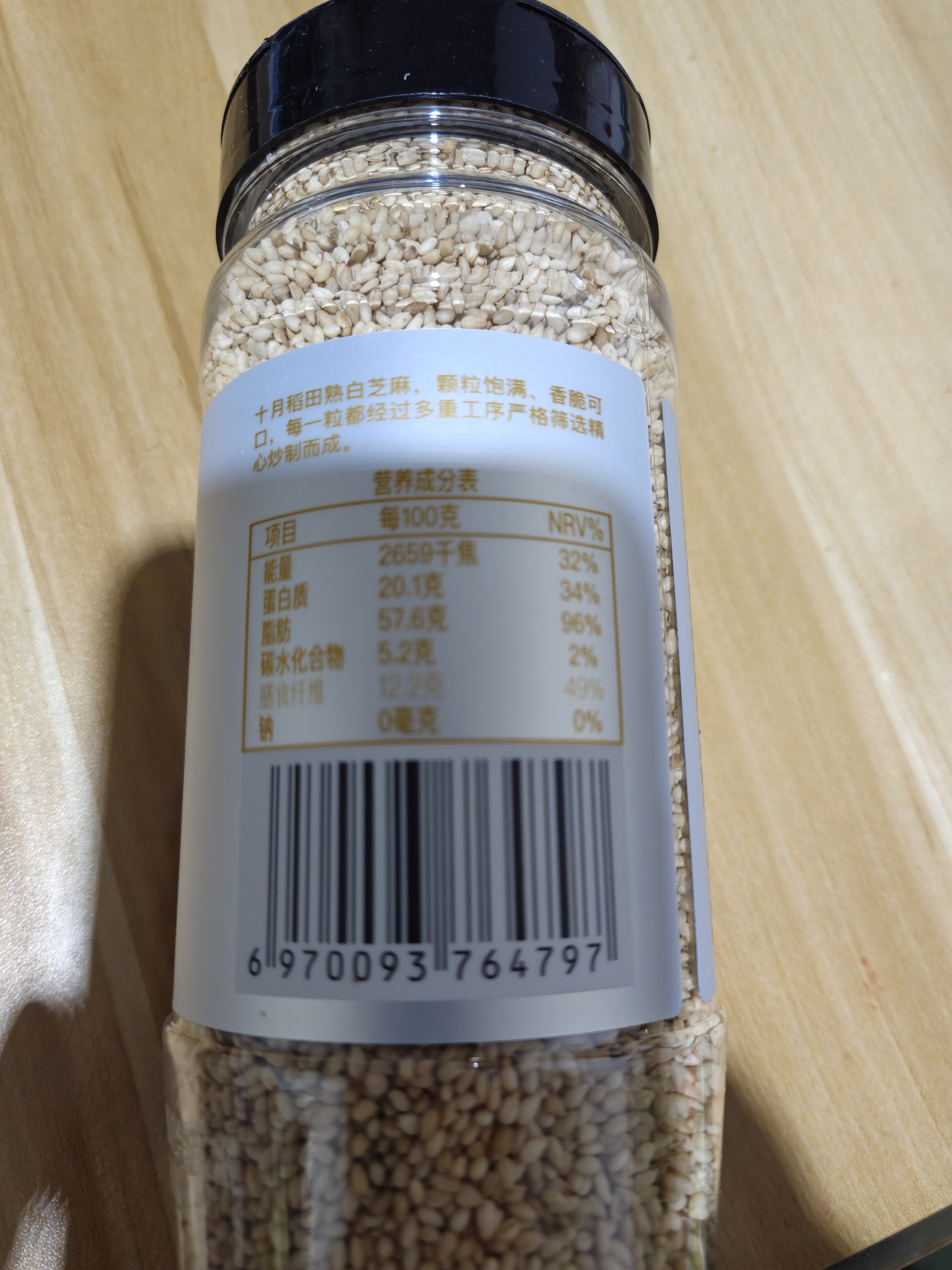 十月稻田 熟白芝麻 200g 免洗即食 凉拌调味 烘培杂粮辅料 芝麻酱原料 实拍图