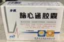 [步长]脑心通胶囊 0.4g*18粒*4板/盒 实拍图