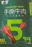 蒙都手撕牛肉干 原味50g 约五成风干 袋装 清真 条状 保真牛肉干 实拍图