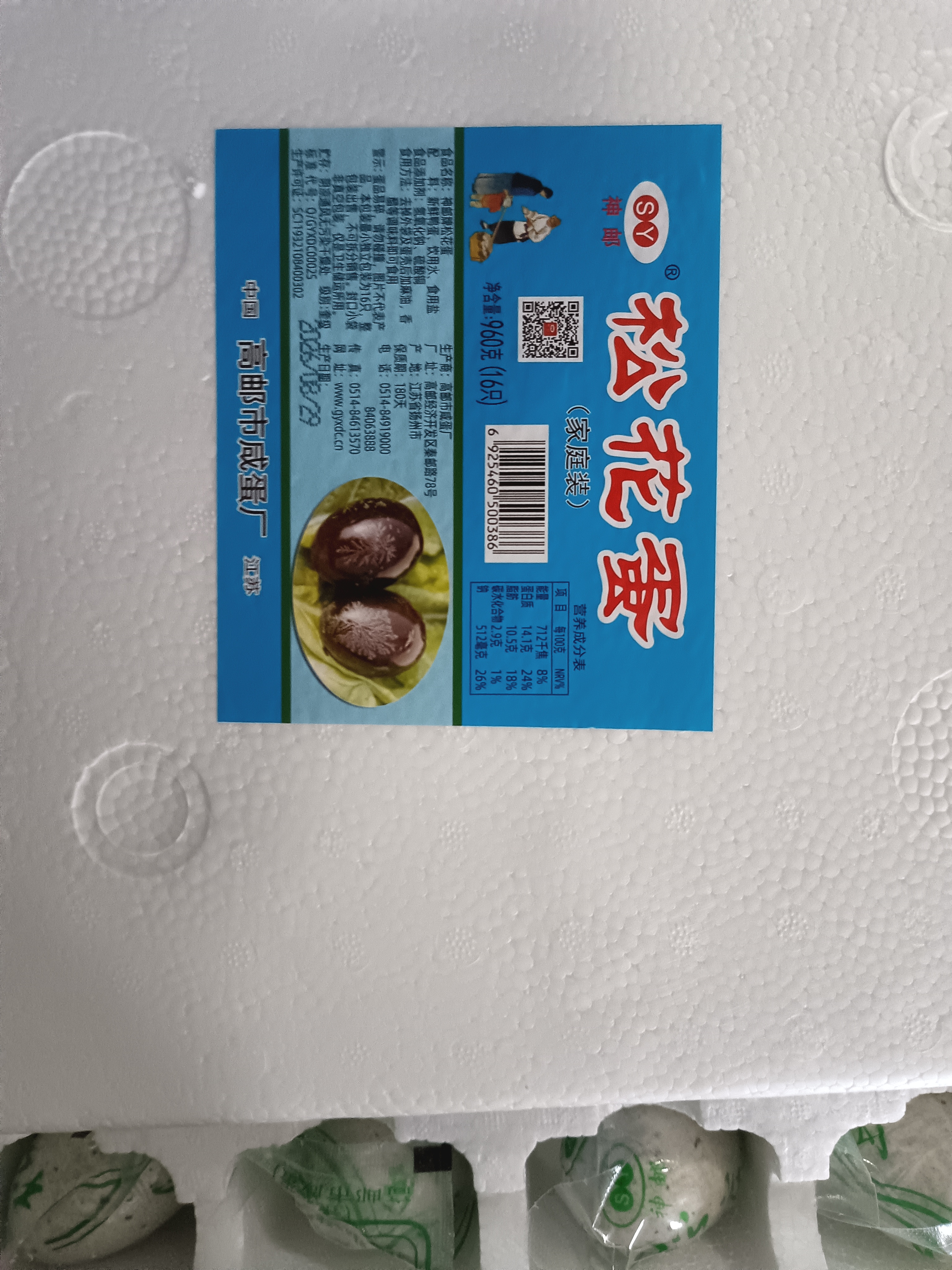 神邮 高邮皮蛋松花蛋即食 60g*16枚无铅工艺家庭装 中秋礼品企业团购 实拍图
