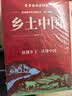 【新版】红楼梦 乡土中国（全2册）精装足本足回完整无删减插画版 注释解析 初高中语文同步教材课外阅读 高一老师推荐阅读 开学季 实拍图