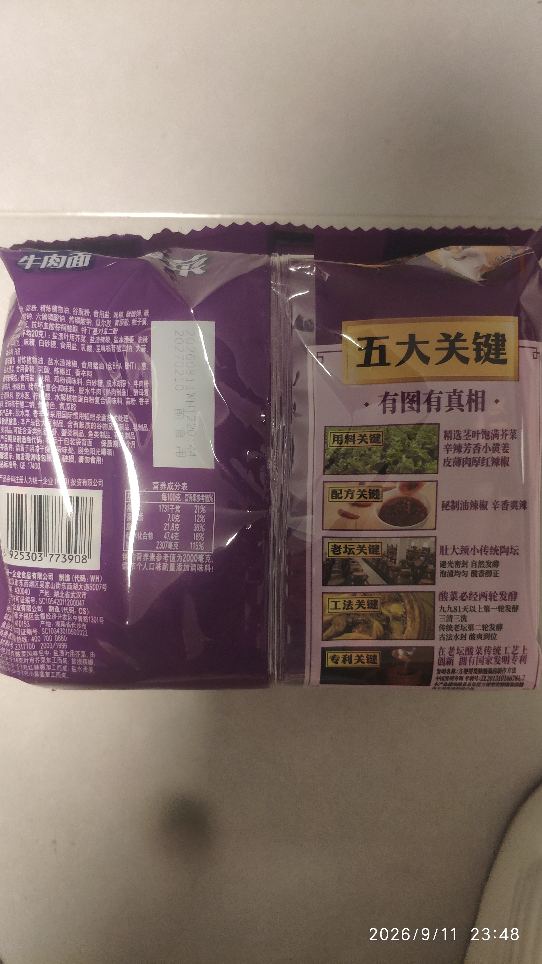 统一 老坛酸菜牛肉面 121g*5袋 真正老坛酸菜（新老包装随机发货） 实拍图
