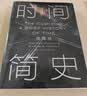 【全网首发】时间简史插图版（2025新版） 霍金唯一正版授权 补全未公开内容+导读+宇宙年表 湖南科学技术出版社上海书展销冠 物理学宇宙学 实拍图