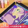 亿基美小马宝莉沙画儿童彩沙画手工diy制作彩砂幼儿园女孩玩具生日礼物 实拍图