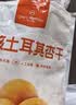 1号会员店 去核土耳其杏干 500g休闲零食品办公室追剧蜜饯果脯0添加水果干 实拍图